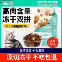 KERES 凯锐思 猫粮冻干双拼幼猫成猫专用成年鱼肉深海鱼增肥发腮流浪猫粮 冻干鸡肉双拼3斤