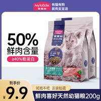 Myfoodie 麦富迪 全价猫粮 50%鲜肉系列 国产幼猫成猫粮 英短布偶猫流浪猫美短缅因 幼猫丨50%鲜肉鸡肉100g*2