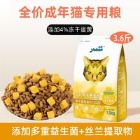 怡亲（yiqin）猫干粮猫粮冻干蛋黄双拼粮流浪猫成幼猫鸡肉味平价粮增肥发腮通用 冻干蛋黄-双拼成猫粮1.8kg