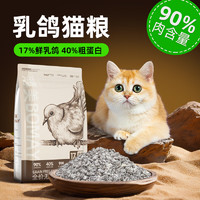 BOMAY 金渐层专用猫粮英短橘猫农村土猫喂流浪猫全价高蛋白鲜肉小袋试吃 鲜肉乳鸽雪花猫粮 2斤