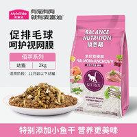 Myfoodie 麦富迪 佰萃猫粮 布偶蓝猫美短英短流浪猫通用型全价天然粮10kg 三文鱼鳀鱼|幼猫粮2kg