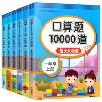 《汉之简口算题10000道小学生数学计算题》（1-2年级任选）