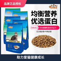 Mr pet 宠物先生 猫粮三文鱼牛肉味成猫粮流浪猫猫粮多猫家庭经济猫粮 三文鱼3包+牛肉2包