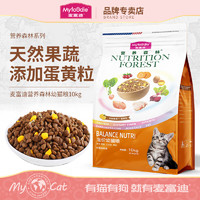 Myfoodie 麦富迪 营养森林猫粮 通用型蓝猫布偶英短美短天然粮 幼猫粮10kg(2.5kg×4袋)