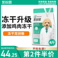 KERES 凯锐思 泰迪狗粮 专用幼犬成犬小型犬幼犬粮专用粮冻干双拼粮 2kg