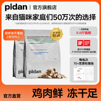 pidan 10%冻干猫粮1.7KG*2