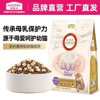 Myfoodie 麦富迪 猫粮 全价羊奶冻干双拼鲜肉粮 幼猫粮1kg