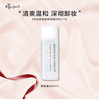 ettusais 艾杜纱眼唇卸妆液中样20ml+睫毛夹