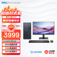 DELL 戴尔 灵越Inspiron3030 台式电脑主机 (14代i3-14100 16G 512GSSD三年上门)27英寸大屏显示器