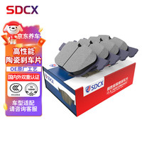 SDCX 刹车片陶瓷前片适用于长安（CS75/CS35/逸动/CS95/CS55/悦翔V7/欧尚/科赛/长安之星/睿行/睿骋/锐程CC)