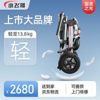 小飞哥电动轮椅车轻便可折叠老年人智能全自动旅行便携式电动代步车可上飞机XFGN18-208