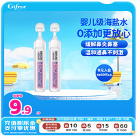 Gifrer 婴儿洗鼻盐水 5ml*2支