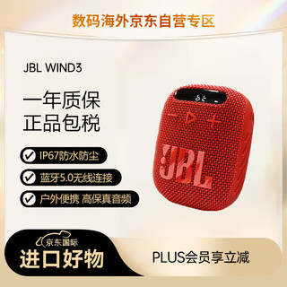 JBL WIND3 蓝牙音箱 户外骑行 低音炮  防水防尘设计 长续航 庆典红