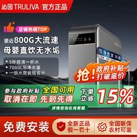 百亿补贴：TRULIVA 沁园 净水器家用厨房RO反渗透直饮机净水机KRL5006