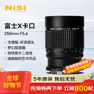 NiSi 耐司 单反微单相机折返镜头甜甜圈 250mm F5.6  EF RF E Z GFX F卡口专业镜头 富士 X 标配