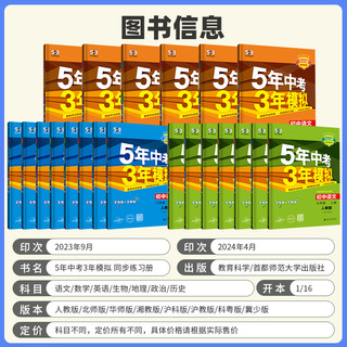 《5年中考3年模拟 同步练习册》七年级上 英语北师版 2025版