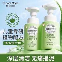 百亿补贴：Plants Mom 植物妈妈 搓泥宝去泥全身可用儿童专用婴儿无痛搓泥搓澡洗澡沐浴露