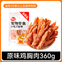 hipidog 嬉皮狗 狗零食鸡肉干泰迪柯基蔬菜鸡胸肉干狗狗专用中小型犬纯肉干磨牙棒