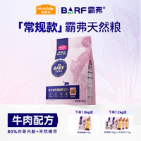 Myfoodie 麦富迪 yfoodie 麦富迪 barf霸弗猫粮生骨肉主食冻干双拼营养高蛋白全价通用成猫粮