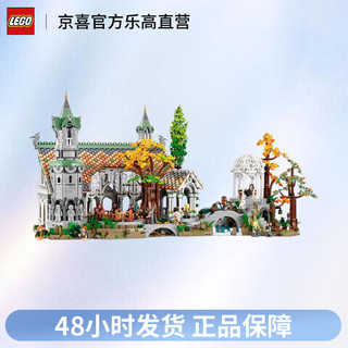 LEGO 乐高 ICONS系列 10316 指环王幽谷