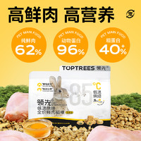 Toptrees 领先猫粮主食