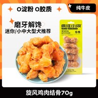 疯狂小狗 纯肉宠物零食