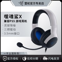 RAZER 雷蛇 耳机带麦噬魂鲨XBOX主机笔记本电脑游戏电竞头戴式无线