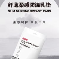 BEINGMATE 贝因美 防溢乳垫纤薄柔感乳垫8片装干爽一次性溢乳垫防漏奶垫