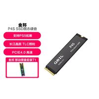 GeIL 金邦 P4S 固态硬盘 SSD游戏高性能版高速7450MB/S