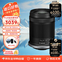 Canon 佳能 RF-S 18-150mm F3.5-6.3 IS STM 变焦微单镜头RFS 佳能口 官方标配