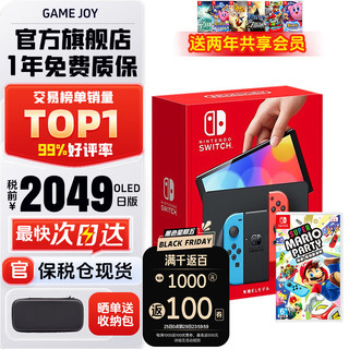 Nintendo 任天堂 Switch OLED日版/港版游戏机续航加强版ns体感掌机便携家用主机 OLED日版红蓝64GB+马里奥派对（保税仓）