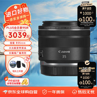 Canon 佳能 RF 35mm f/1.8 IS STM 微单相机镜头 全画幅广角微距镜头 RF 35mm F1.8 MACRO IS STM