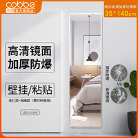 cobbe 卡贝 穿衣镜家用壁挂全身镜35*140cm