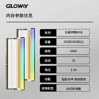 GLOWAY 光威 神策48g 32g(16gx2)ddr5 6400 6800 7200台式机内存条RGB灯条