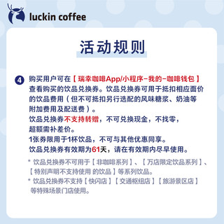 【瑞幸咖啡】6张咖啡兑换券赠联名绒绒毯电子优惠券-详情页更优惠