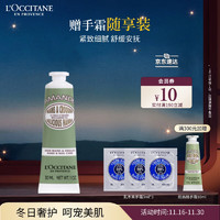 L'OCCITANE 欧舒丹 护手霜甜扁桃紧致润手霜30ml滋润保湿嫩肤旅行装送男女友生日礼物