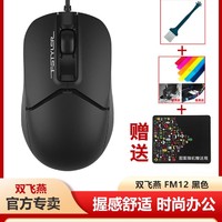 A4TECH 双飞燕 有线小鼠标商务办公家用游戏USB台式机笔记本电脑光电FM12