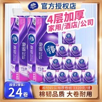 Vinda 维达 卷纸卫生纸家用实惠装 110g 12卷