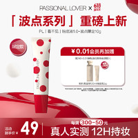 Passional Lover 恋火 PL波点看不见粉底液清透版10g自然色 遮瑕保湿提亮奶油肌粉底 02自然色