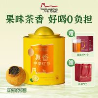 万山红 柠檬红茶 200g 罐装