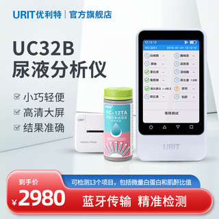 优利特 UC32B尿检仪尿常规尿液分析仪尿蛋白检