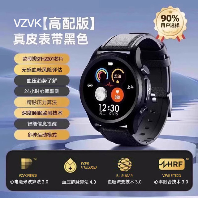 vzvk 高精度无创监测血糖血压尿酸血脂智能手表心率心电图动态检测量仪老人医疗级理疗三高健康手环