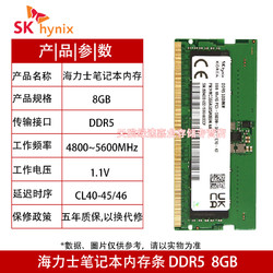 others 其他 SK Hynix海力士 全新正品 DDR5 4800 5600 Adie颗粒笔记本内存条