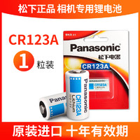 Panasonic 松下 CR123A适用奥林巴斯u1 U2胶卷相机摄像机照相机锂电池水电表燃气表仪器烟雾报警器流量计3V锂电池CR17345