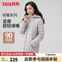 鸭鸭羽绒服鸭鸭（YAYA）轻薄羽绒服女短款2024冬季时尚内胆连帽显瘦薄款保暖外套K 月光灰色 170/92A(XL)