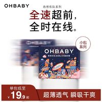 Oh Baby 欧贝比 OHBABY欧贝比奇想乐队系列小包单包婴儿纸尿裤超薄柔软亲肤拉拉裤