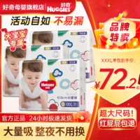 HUGGIES 好奇 金装系列 纸尿裤拉拉裤XXL码28片