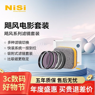 NiSi 耐司 飓风快装系统 电影套装 82mm nd滤镜 可调减光镜nd1-5 nd16 黑柔滤镜1/4 人像拍摄可搭uv镜