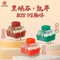 黑峡谷X凯华定制景色轴体按键开关机械键盘轴段落有声BOXV2轴清脆