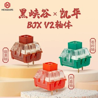 黑峡谷X凯华定制景色轴体按键开关机械键盘轴段落有声BOXV2轴清脆